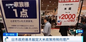 日本政府基本敲定大米政策将转向增产