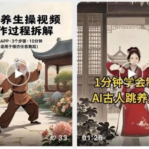 AI包办、30分钟即可生成！别被“古风养生”视频忽悠了