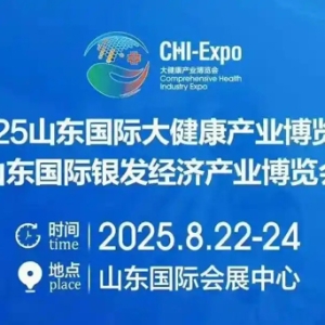 “2025山东国际大健康产业博览会”倒计时15天