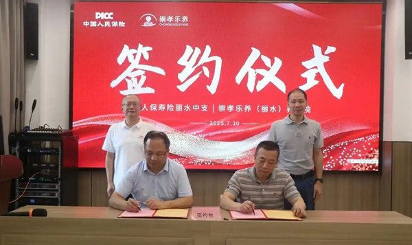 人保寿险丽水中支探索“保险+康养”新模式