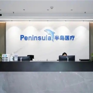 践行心系大众使命，半岛超声炮成医美新国货