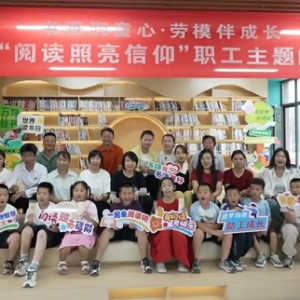 宁夏青铜峡市举办职工亲子阅读读书会