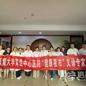 康复大学青岛中心医院2025年社区“健康夜市”火热启动