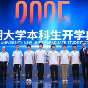 西湖大学举行2025级本科新生开学典礼 首次迎来省外本科新生