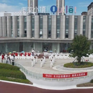 南海新区：享受健康运动快乐 传承中华传统文化