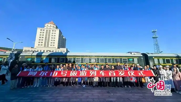 旅游专列向“新”而行 激活文旅消费潜能