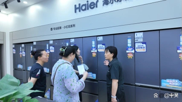 海尔消金：积极响应“国补”贴息，助力家电焕新升级