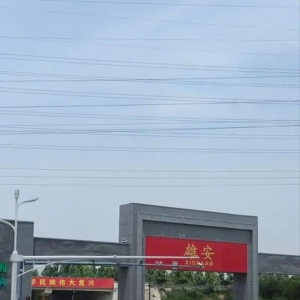 雄安新区建设提速！央企分支机构超300家，疏解模式持续革新