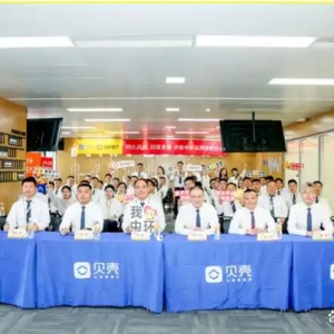 双引擎驱动！中环地产×济南贝壳共筑泉城房产服务新生态