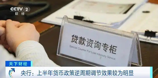 央行发布第二季度中国货币政策执行报告，释放哪些信号？专家解读→