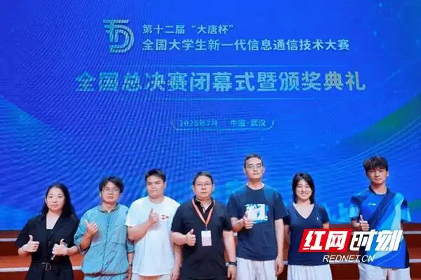 湖南工业大学学子获“大唐杯”全国大学生新一代信息通信技术大赛全国一等奖