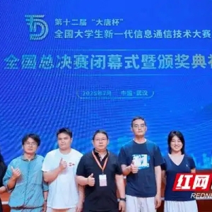 湖南工业大学学子获“大唐杯”全国大学生新一代信息通信技术大赛全国一等奖