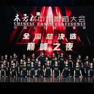 舞韵西海岸，共擎“东方杯”！2025“东方杯”中国舞蹈大会总决选在青岛西海岸新区圆满落幕