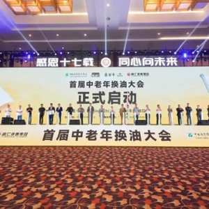 中国老年保健协会中老年换油学术研讨会在京成功举办