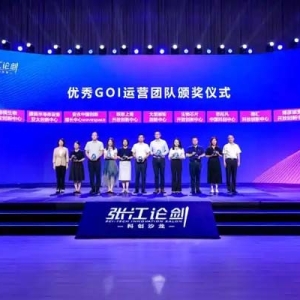 浦东大企业开放创新中心计划（GOI）成效显著！GOI 计划 2.0正式启动