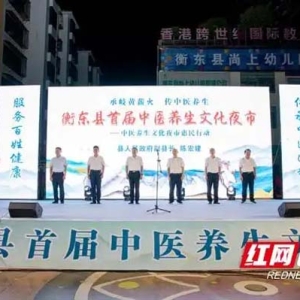 衡东县举办首届“中医养生文化夜市” 传承岐黄薪火 服务百姓健康