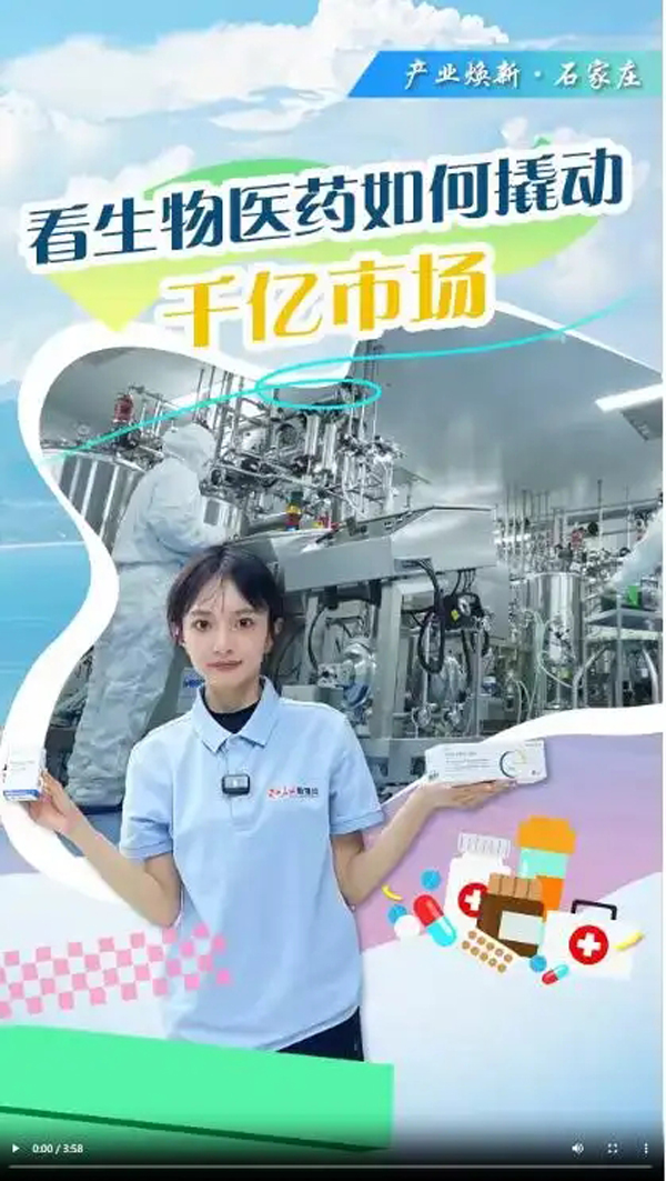 产业焕新·石家庄｜看生物医药如何撬动千亿市场