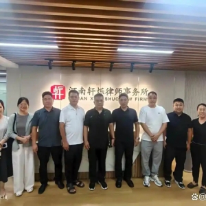 新乡市汽车流通行业协会会长王俊海一行到河南轩烁律师事务所调研，共商法律+汽车流通新发展