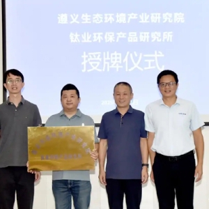 遵义打造钛产业协同创新基地 助推高端制造绿色转型