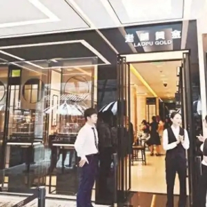 老铺黄金41家店半年狂赚22.68亿 平均店效4.59亿赶超奢侈品巨头