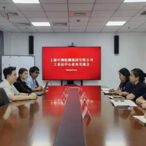 上海海关工业品与原材料检测技术中心与中溯检测集团开展奢侈品鉴别技术交流
