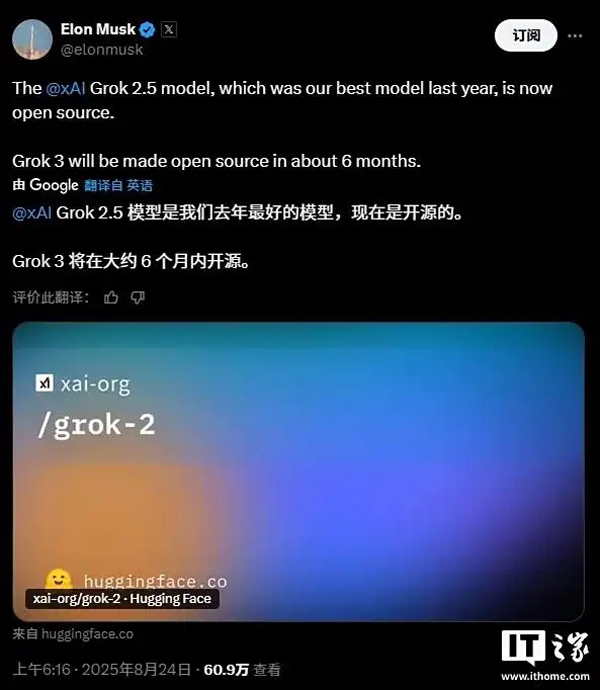 马斯克宣布 xAI 开源 Grok 2.5 模型，Grok 3 将在半年后跟进