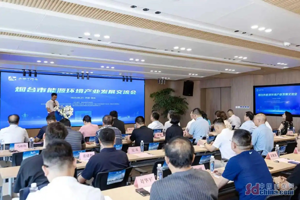 共绘绿色产业新蓝图 烟台能源环境产业发展交流会在高新区举办