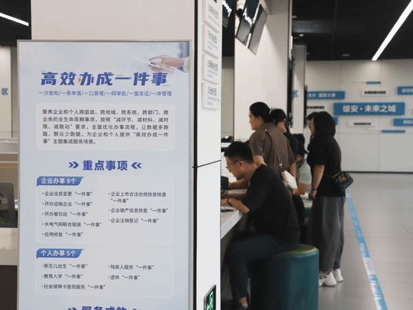 雄安新区：全力优化营商环境 擦亮“雄安服务”金字招牌