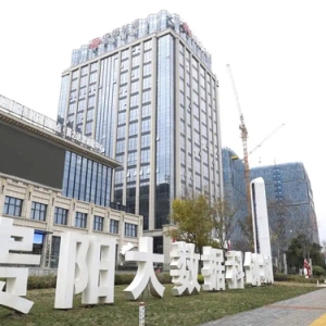“数智无界”交流活动将启 聚焦创新驱动贵安产业跃迁