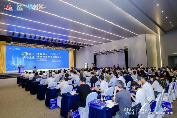 三大关键环节落地，这场活动为滨江产业发展注入动能