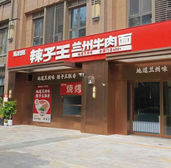 郑州一面馆闭店，充值不退且10多家连锁店无法用，商家宣称“门店数量全国第一”