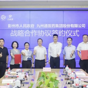 共筑中医药产业新高地！彭州市与九州通医药集团签署战略合作协议