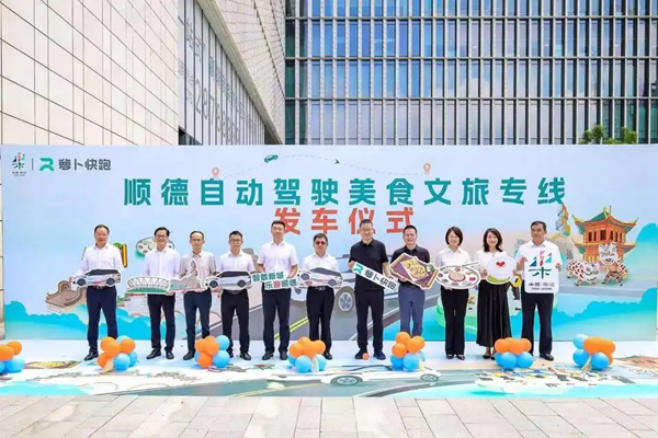 坐萝卜，逛佛山：顺德联合萝卜快跑打造“自动驾驶+特色文旅”新体验