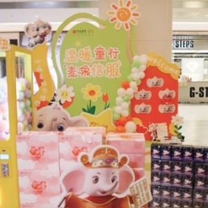 中信理财慈善之路谱新篇 助力麦当劳公益市集圆满落幕