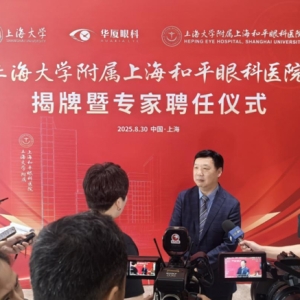创新医教平台，华厦眼科与上大共建上海大学附属上海和平眼科医院