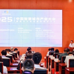 探索产业升级新路径 中国智慧城市产业大会聚焦数字文旅