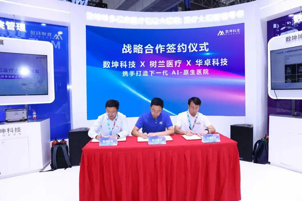 响应国策 积极共创，树兰医疗集团与数坤科技、华卓科技达成战略协议