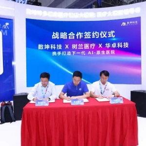 响应国策 积极共创，树兰医疗集团与数坤科技、华卓科技达成战略协议