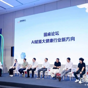 百度云智大会AI+医疗专题论坛成功举办共探大模型驱动智慧医疗新未来