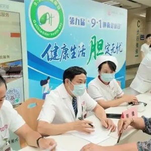 湘雅医院发起第九届“胆囊健康日”全国义诊 以小器官守护大健康