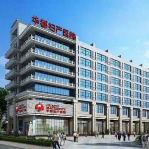 西安华都妇产医院：以优质服务，温暖女性就医路
