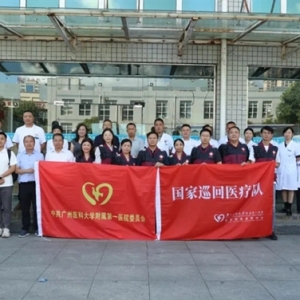 广州医科大学附属第一医院国家医疗队赴紫云开展巡回医疗活动