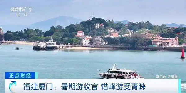 厦门暑期游收官，错峰游赏秋主题产品价格最高降20%