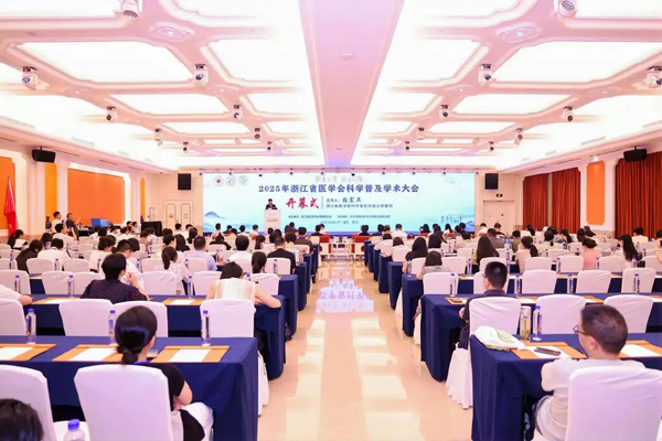 共筑“科普无界·健康无限”新图景 2025年浙江省医学会科学普及分会学术会议在杭圆满召开