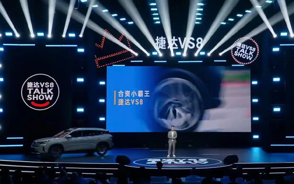 捷达VS8上市，2028年前将再推5款新车
