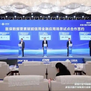 可信数据空间赋能多层次医疗 保障“一站式”结算