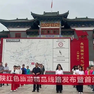 鄂豫陕三省四县联合发布红色旅游精品线路