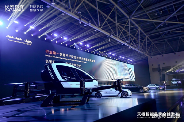 长安汽车发布智能化品牌，为用户提供极致安全的智能出行解决方案