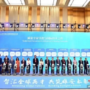 第23届中国国际人才交流大会雄安新区分会开幕