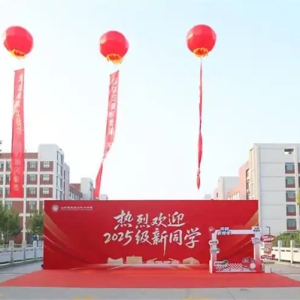 智领未来 信达天下——山东信息职业技术学院喜迎2025级新同学